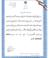 پروانه کاربرد علامت استاندارد لامپ فلورسنت